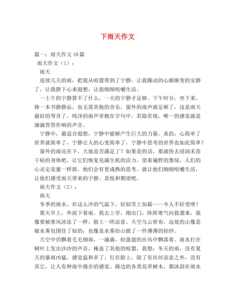 下雨天作文 _第1页