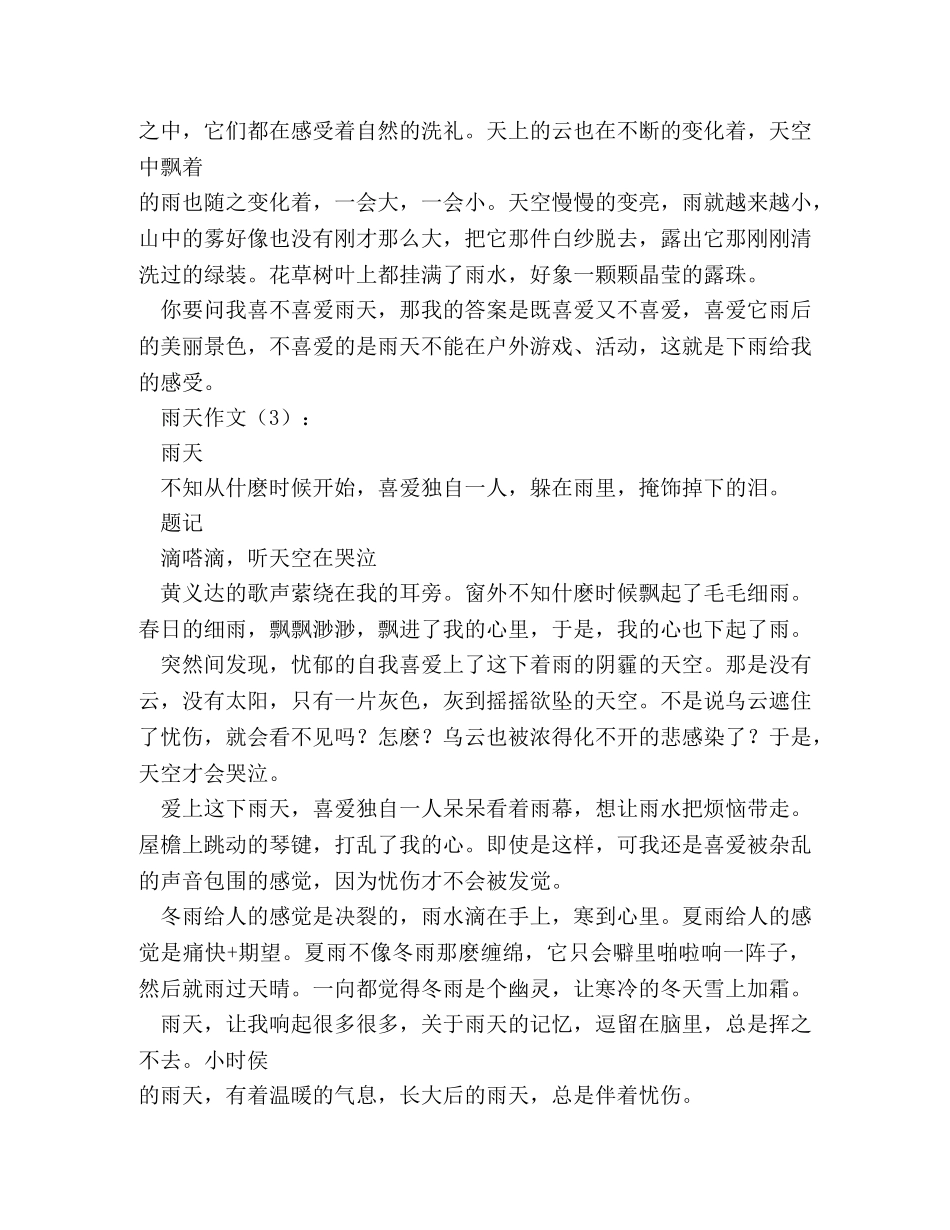 下雨天作文 _第2页