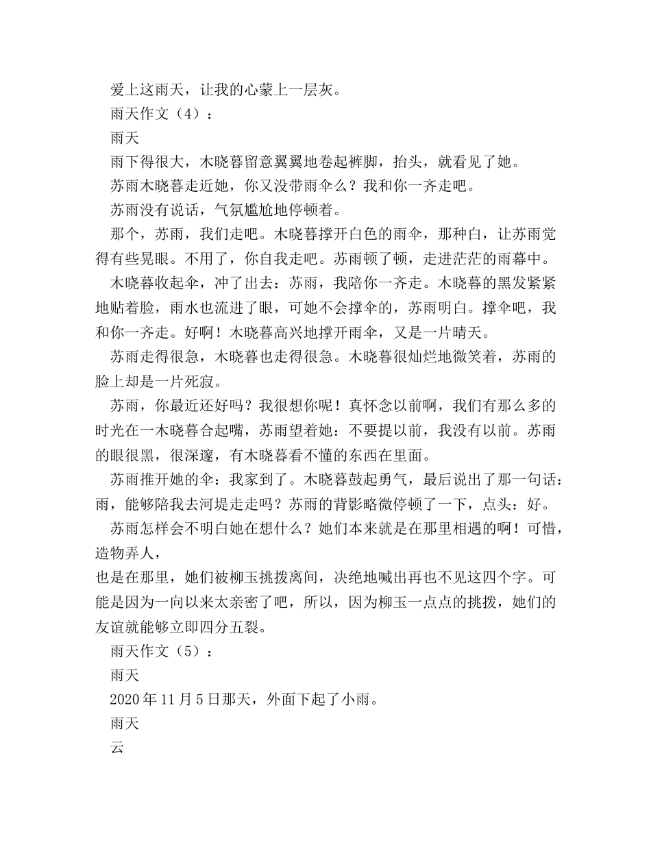 下雨天作文 _第3页