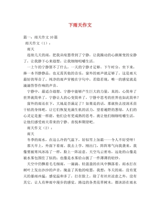 下雨天作文 