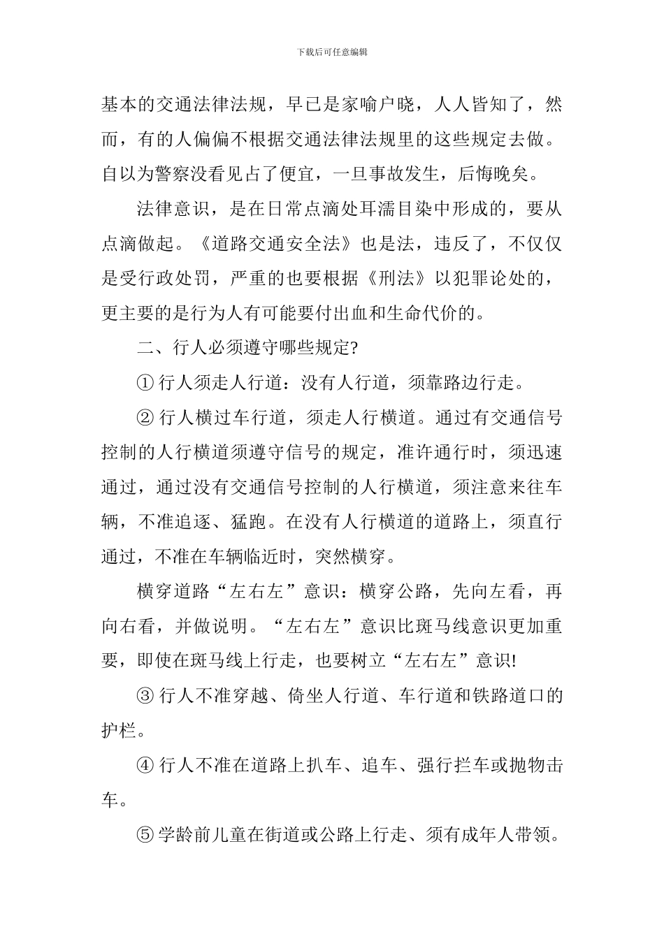 交通安全国旗下讲话稿：安安全全度过每一天_第2页