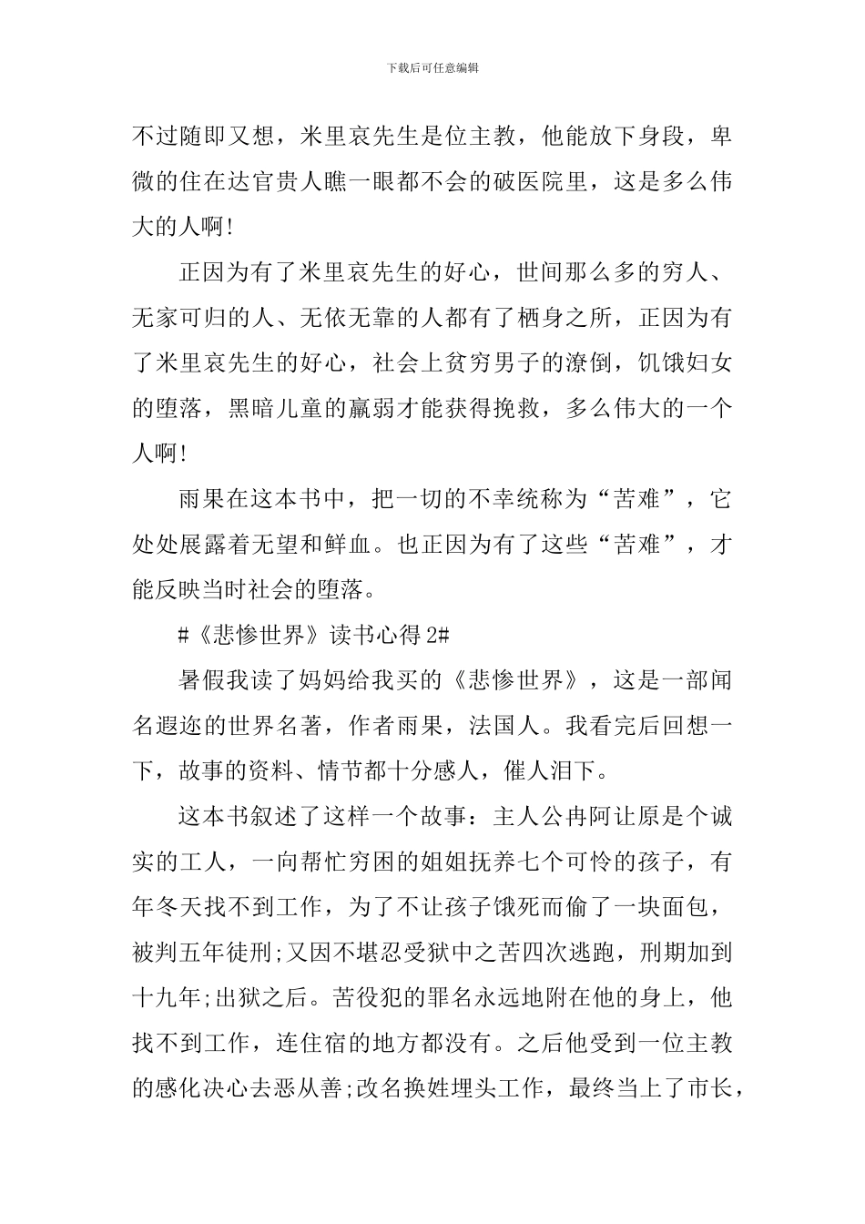 个人悲惨世界读后感心得_第2页