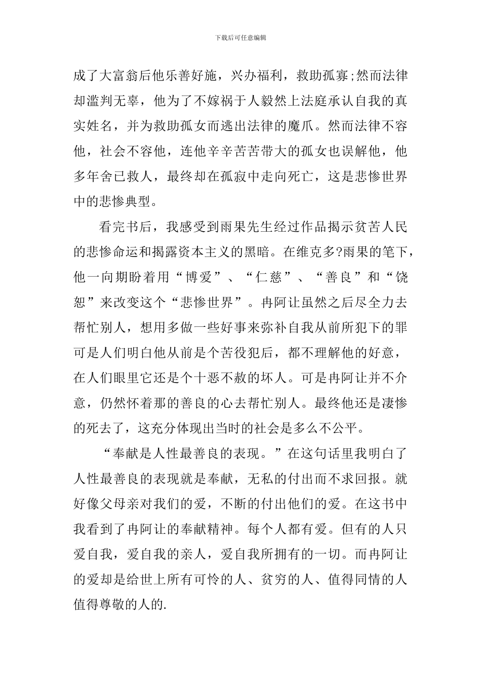 个人悲惨世界读后感心得_第3页