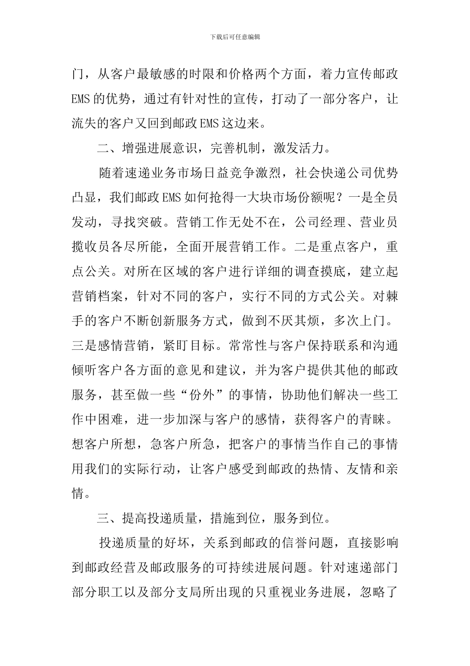邮政局速递公司工作汇报_第2页