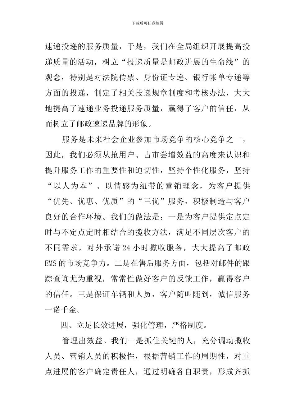 邮政局速递公司工作汇报_第3页
