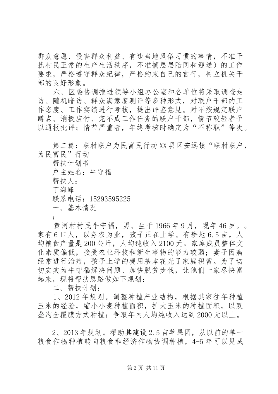 联村联户为民富民行动工作制度_第2页