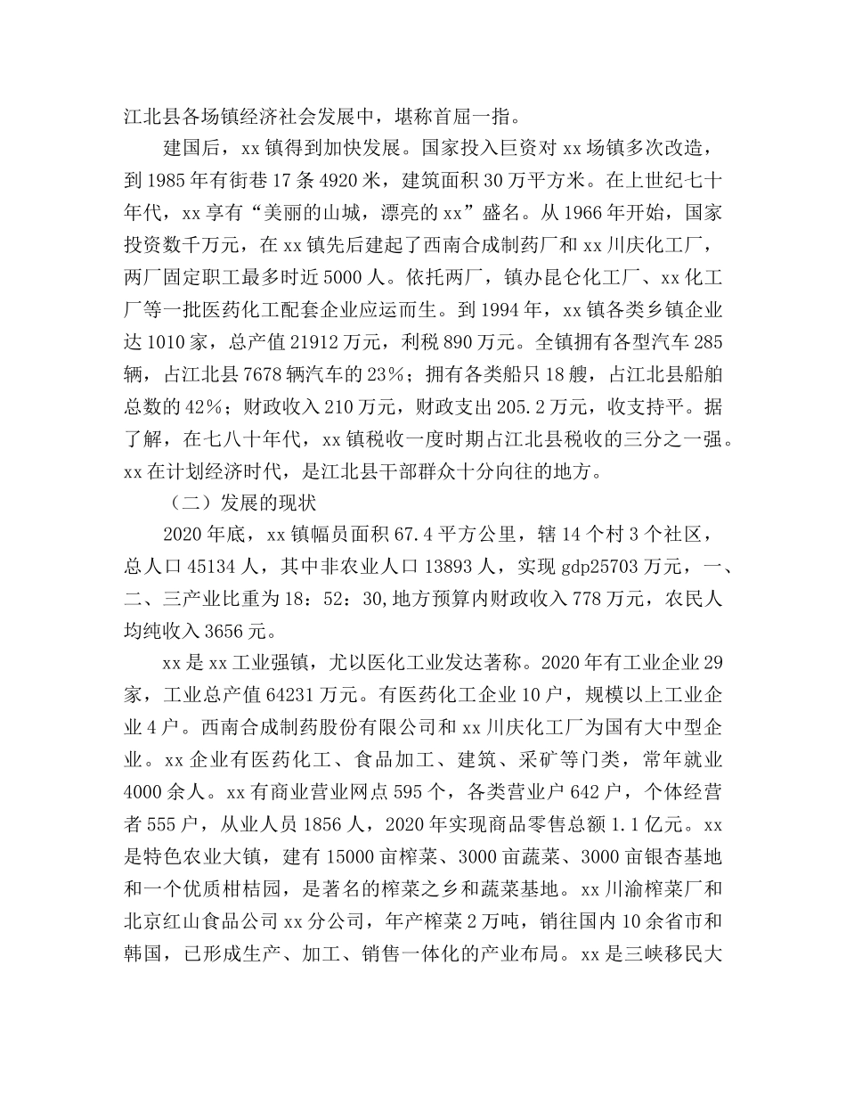 推动我镇快速的调查与建议 _第2页