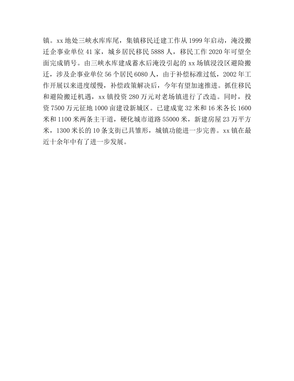 推动我镇快速的调查与建议 _第3页