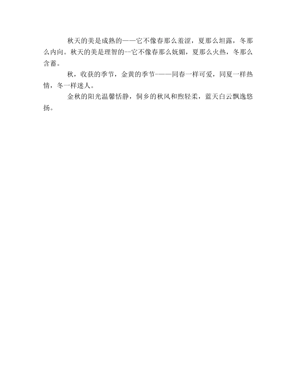 秋天美景的句子 _第2页
