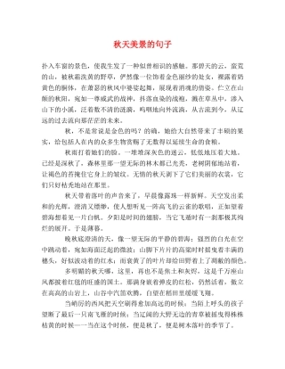 秋天美景的句子 