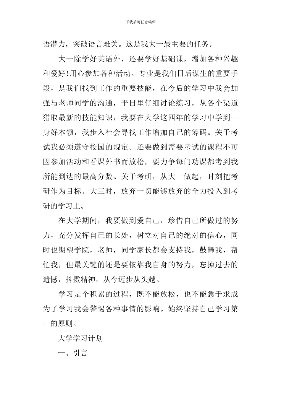 学霸的大学学习计划_第2页