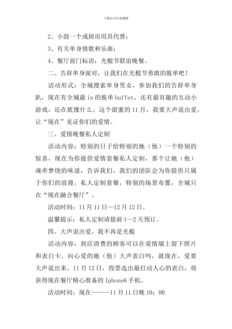 关于双十一活动策划方案_第2页