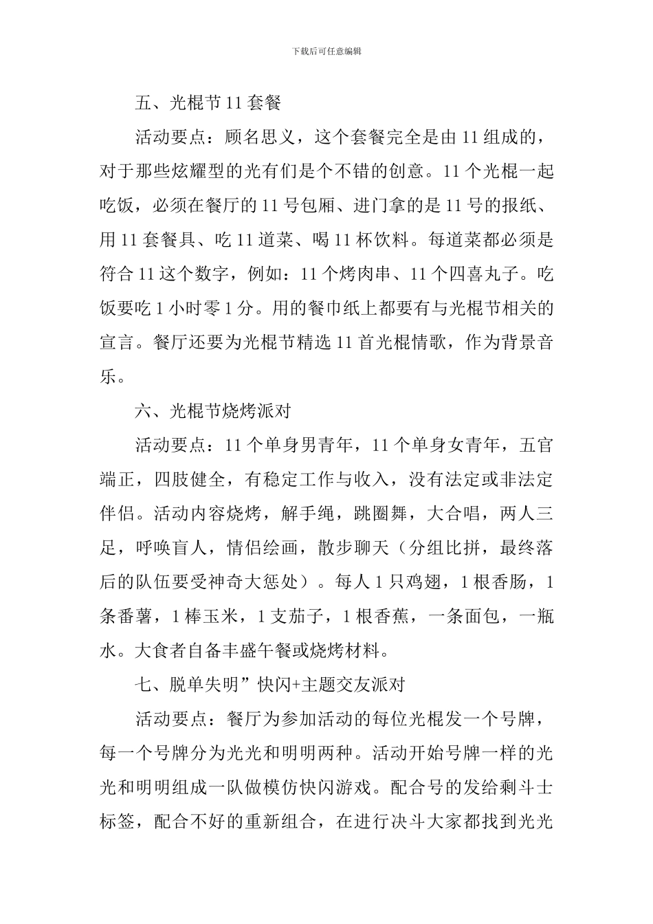 关于双十一活动策划方案_第3页