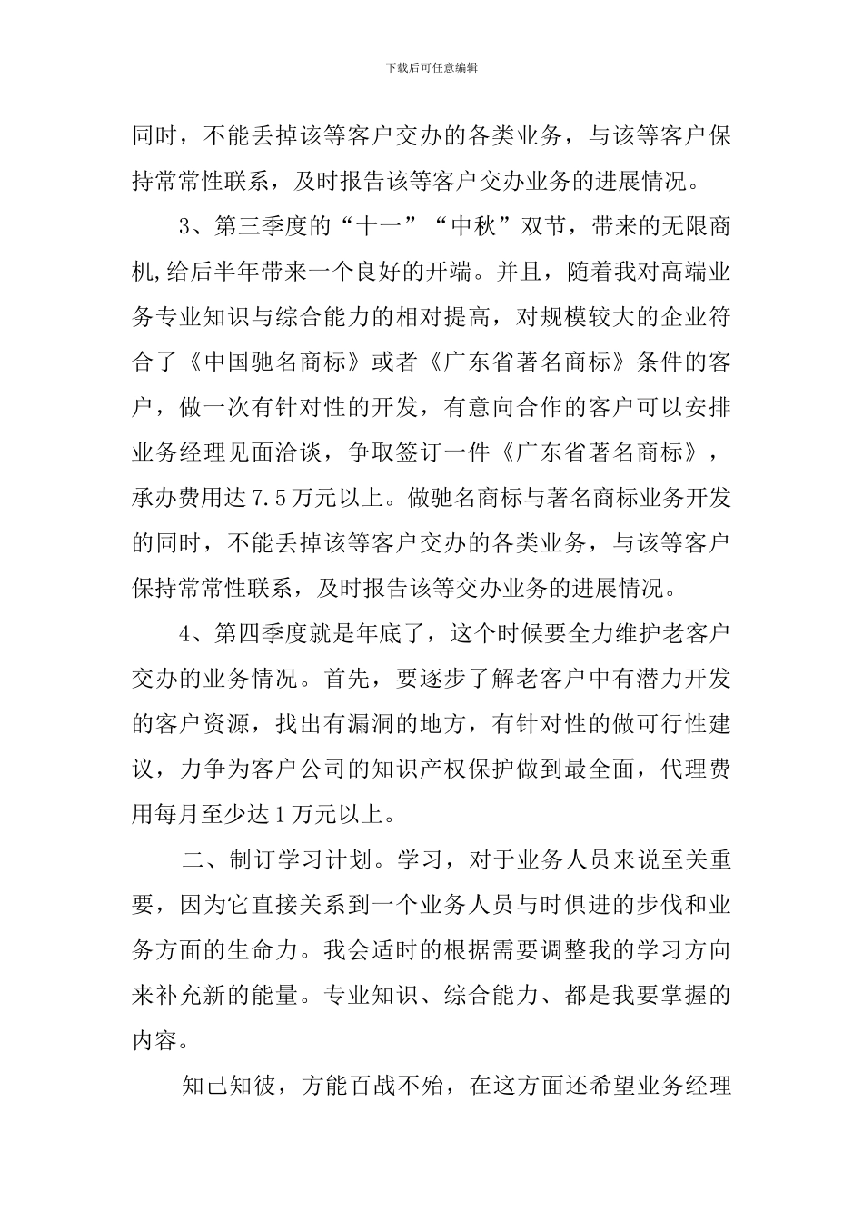 业务员新一年工作计划_第2页