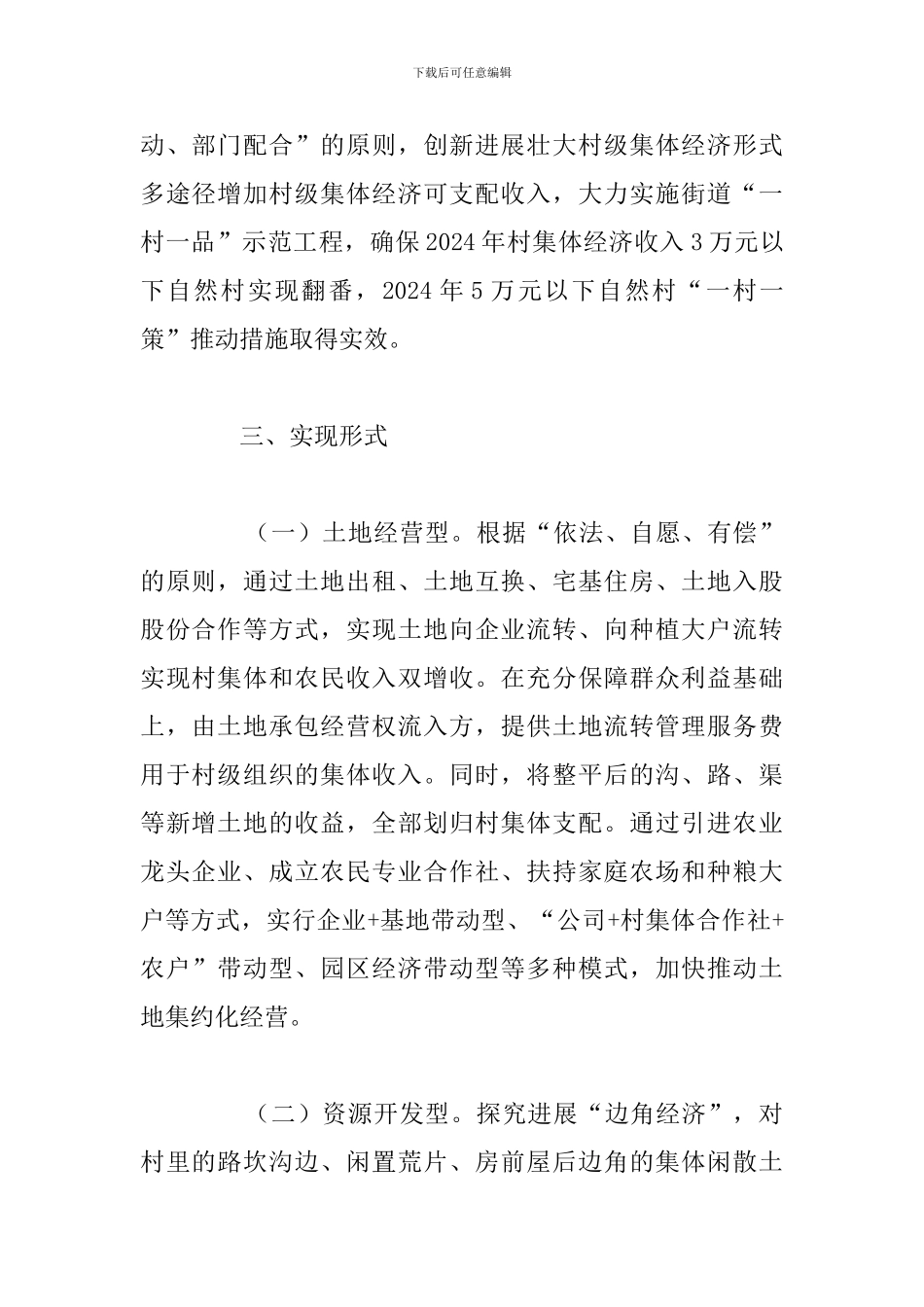 基层党组织领导农村经济社会实施方案_第2页