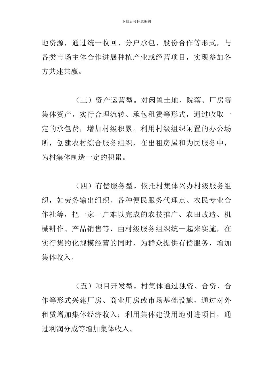 基层党组织领导农村经济社会实施方案_第3页