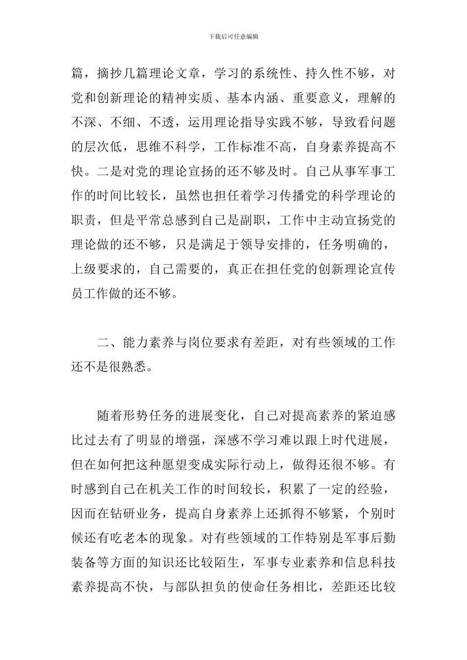 [领导干部政治素质自评报告五个政治]领导干部政治素质自评报告3篇_第2页