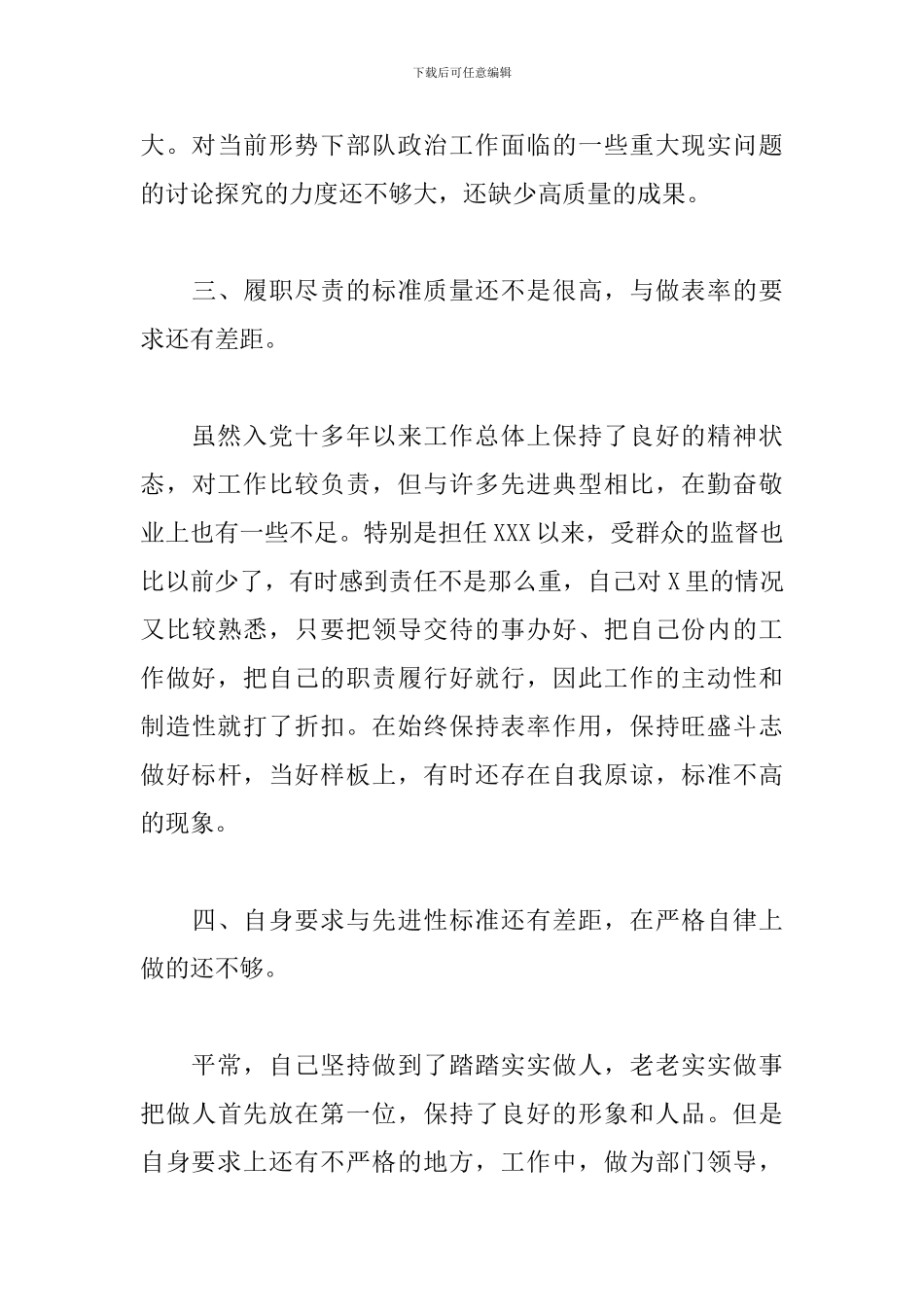 [领导干部政治素质自评报告五个政治]领导干部政治素质自评报告3篇_第3页