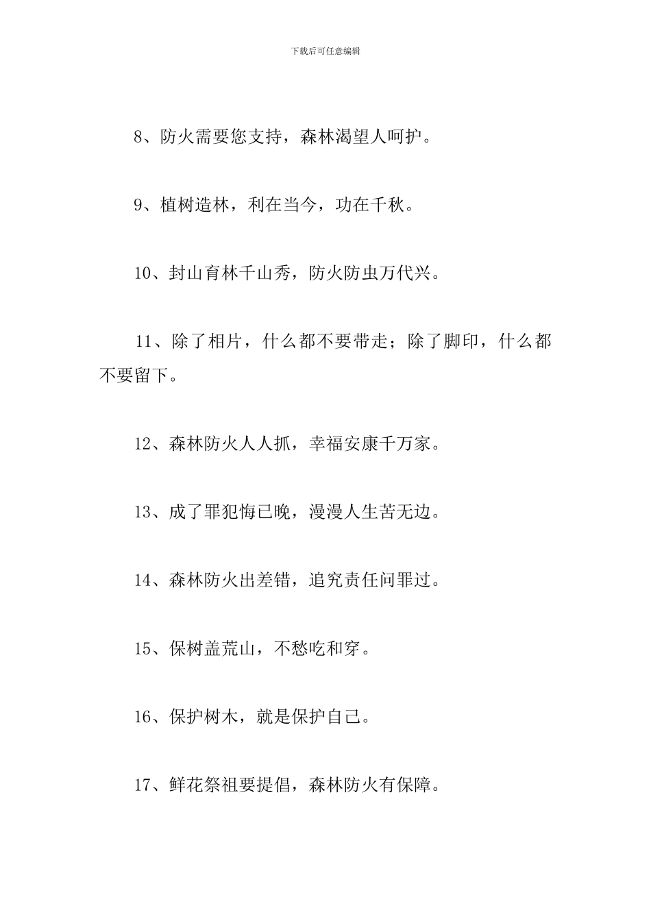 爱护花草树木标语三篇_第2页