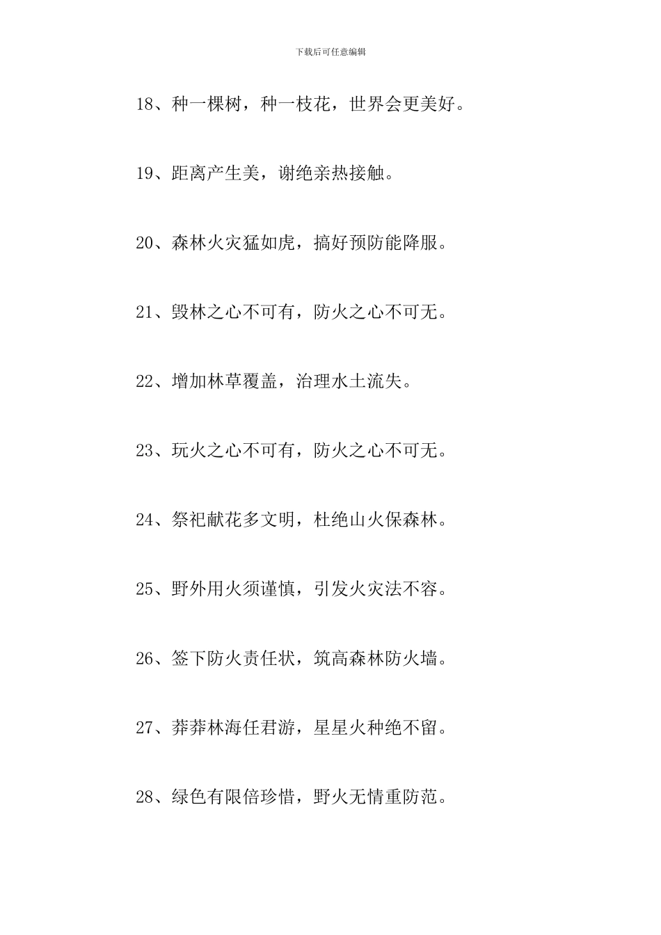 爱护花草树木标语三篇_第3页