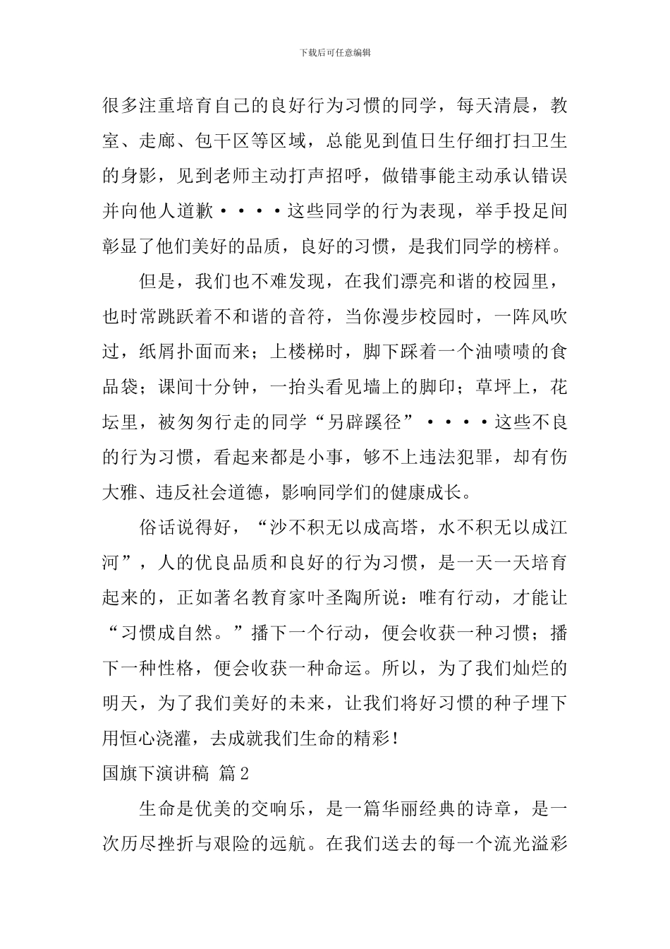 国旗下演讲稿4篇_第2页