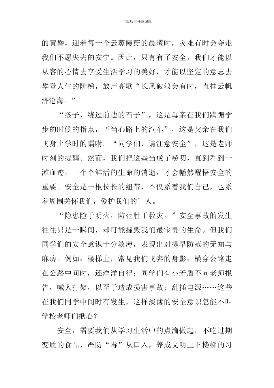 国旗下演讲稿4篇_第3页