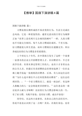 国旗下演讲稿4篇