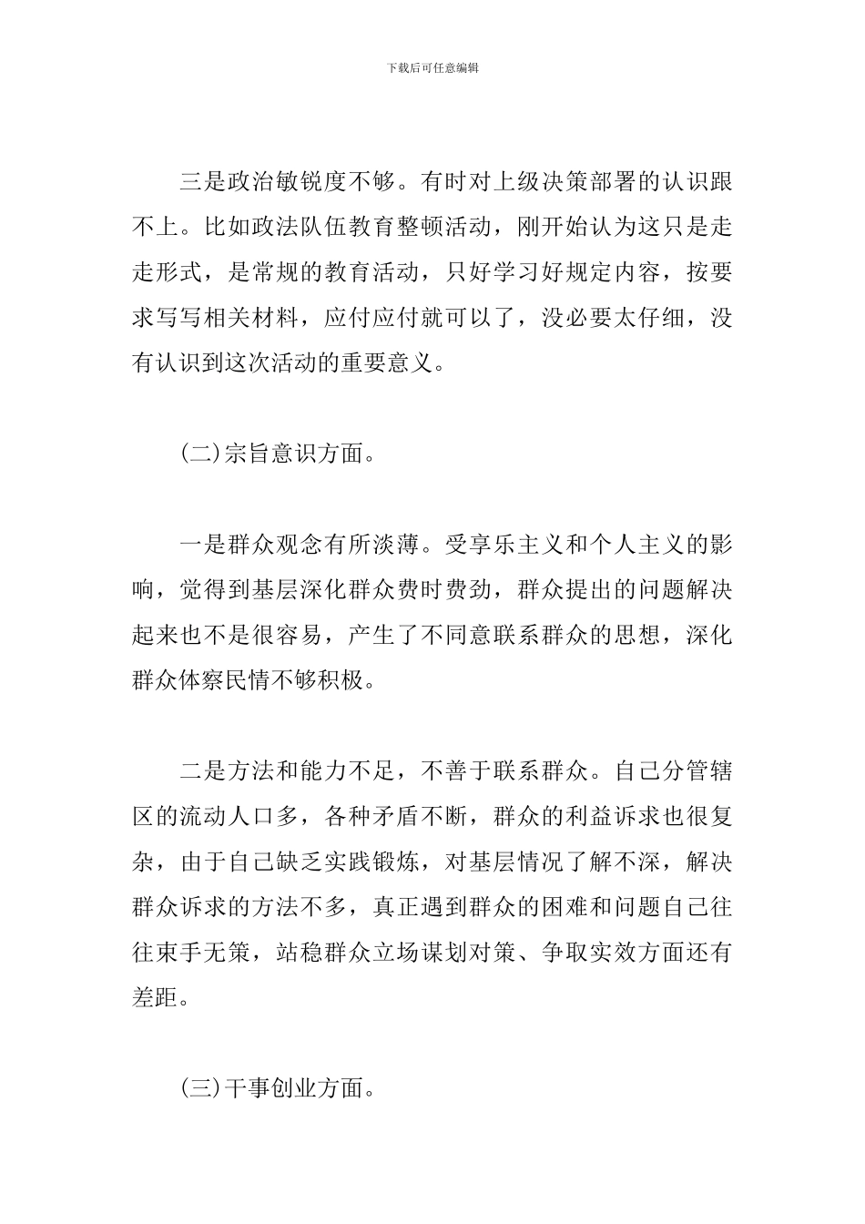 最新党史学习教育个人检视剖析材料_第2页