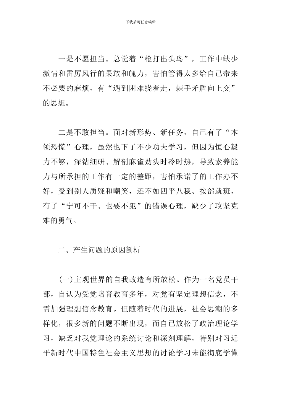 最新党史学习教育个人检视剖析材料_第3页