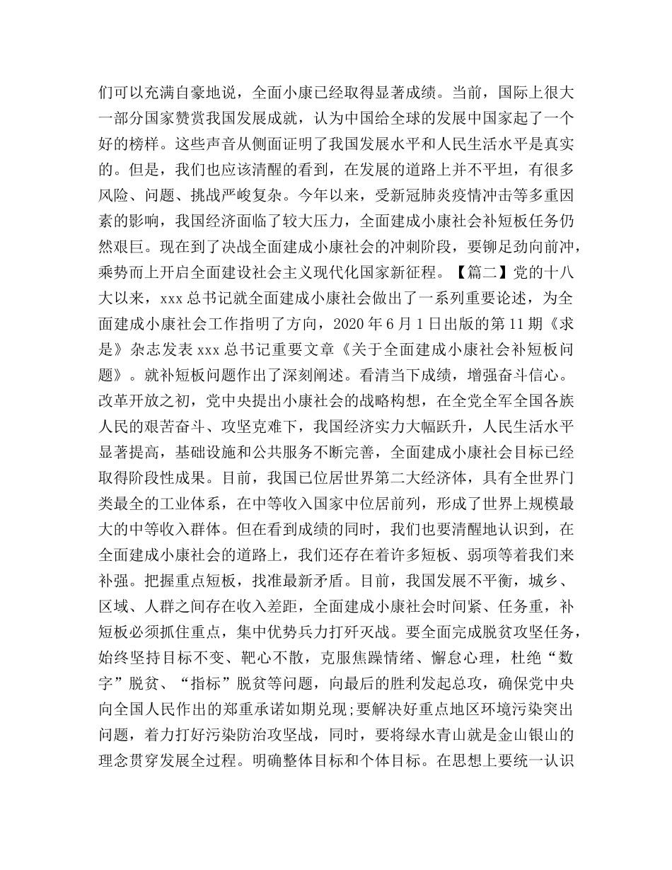 《对于全面建成小康社会补短板问题》感想合集 _第2页