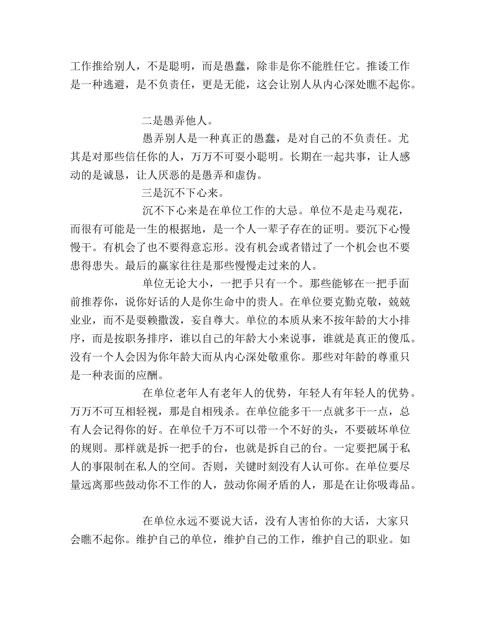 善待你所在的单位 _第2页