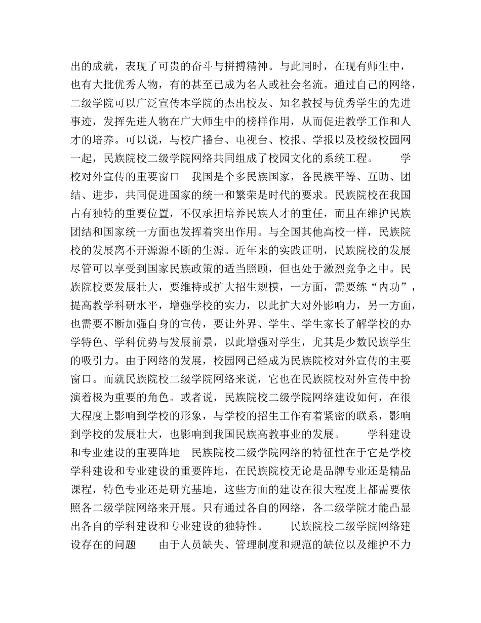民族院校二级学院网络建设问题及对策 _第2页