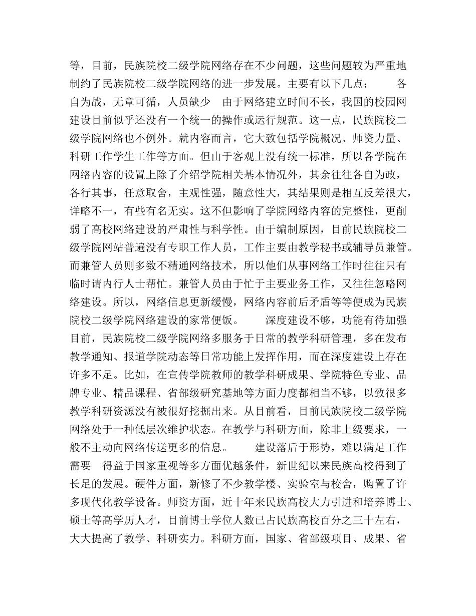 民族院校二级学院网络建设问题及对策 _第3页