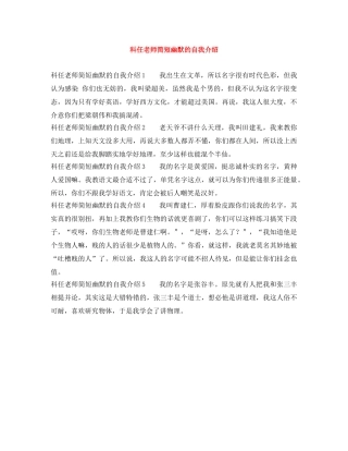 科任老师简短幽默的自我介绍 