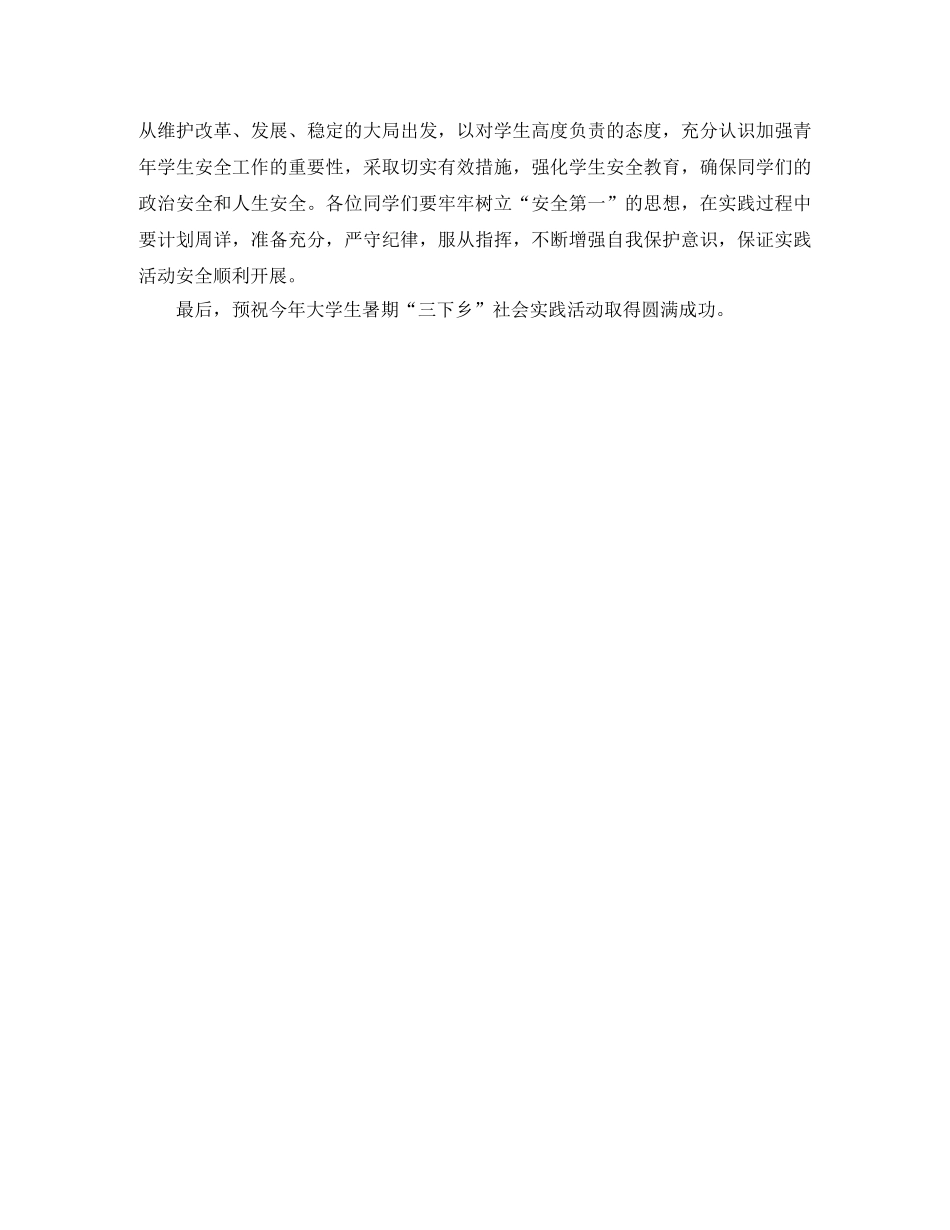 三下乡发言稿范文 _第2页