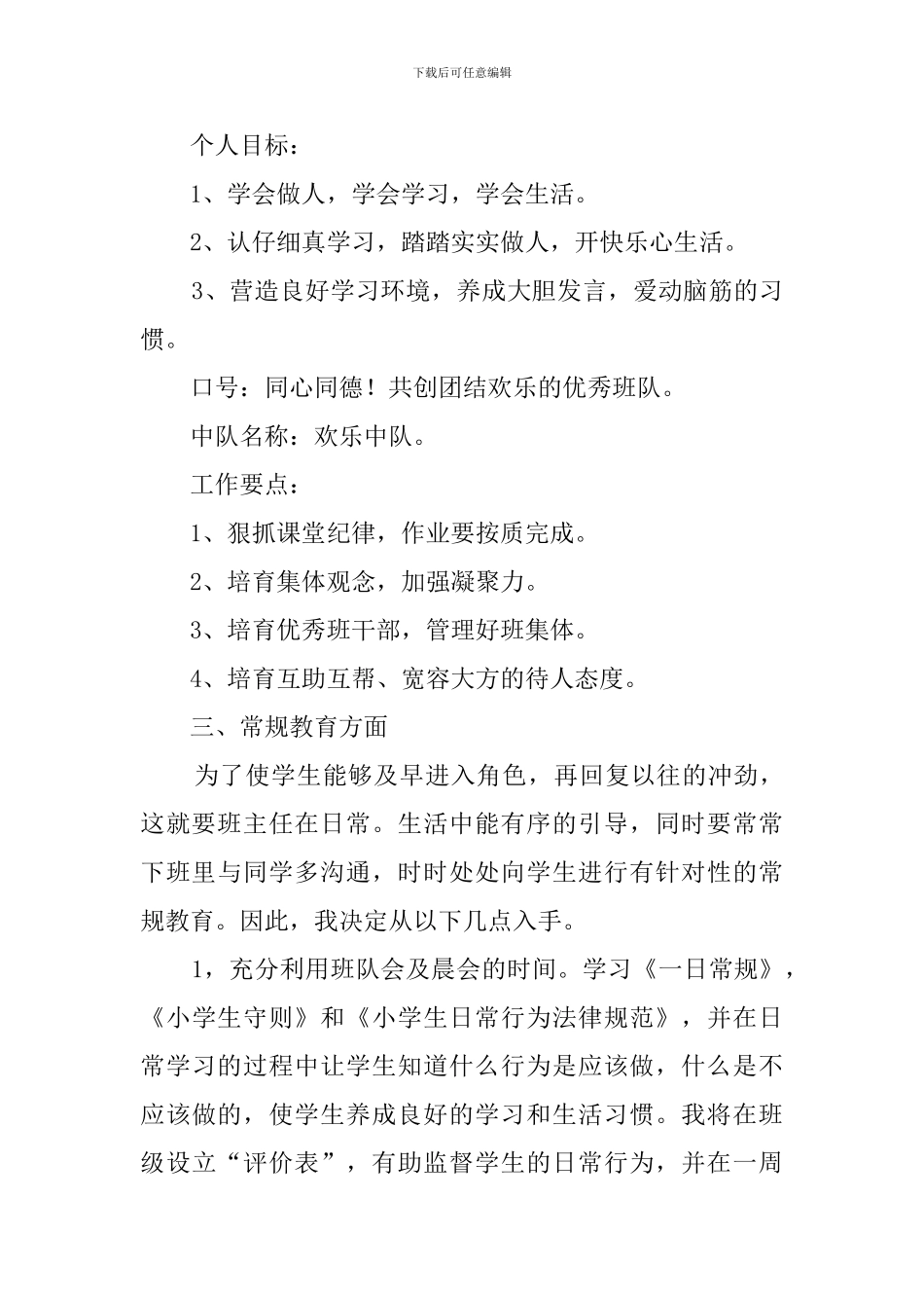 秋季小学班主任的工作计划_第2页