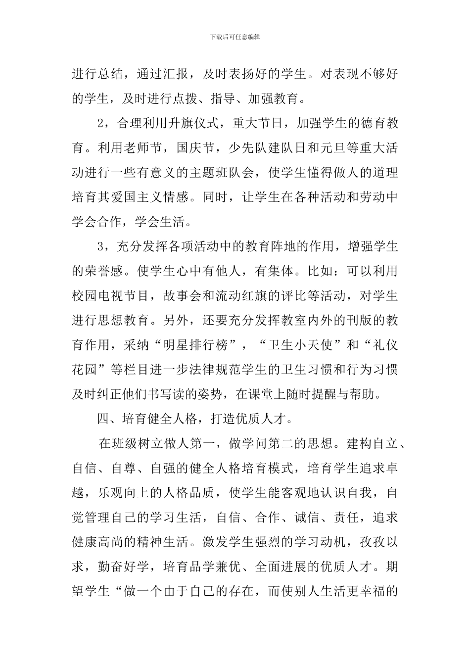 秋季小学班主任的工作计划_第3页