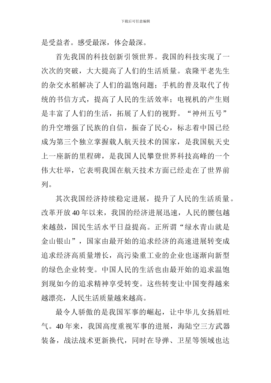 改革开放40周年大会观后感_第2页