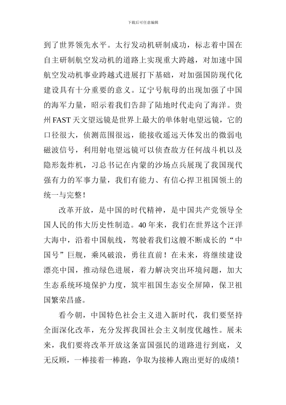 改革开放40周年大会观后感_第3页