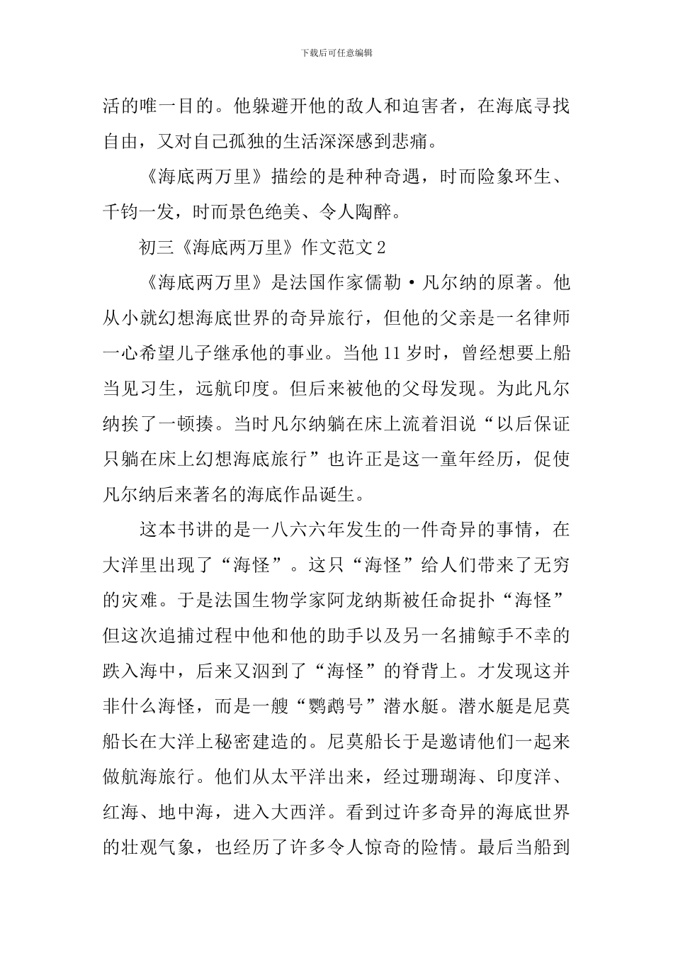 初三《海底两万里》作文范文_第2页