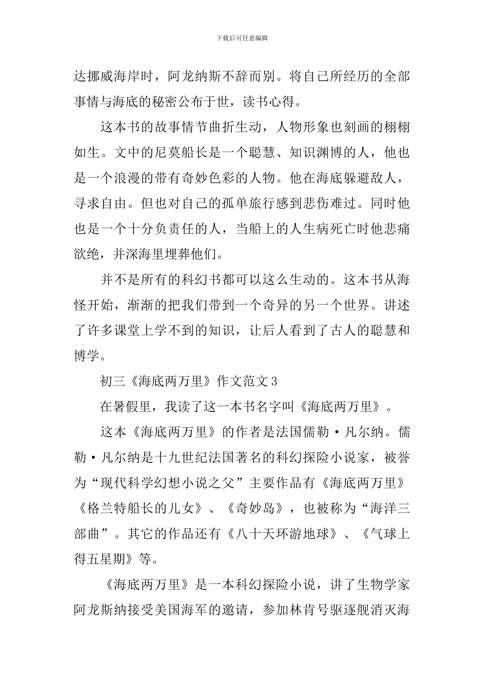 初三《海底两万里》作文范文_第3页
