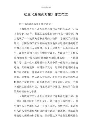 初三《海底两万里》作文范文