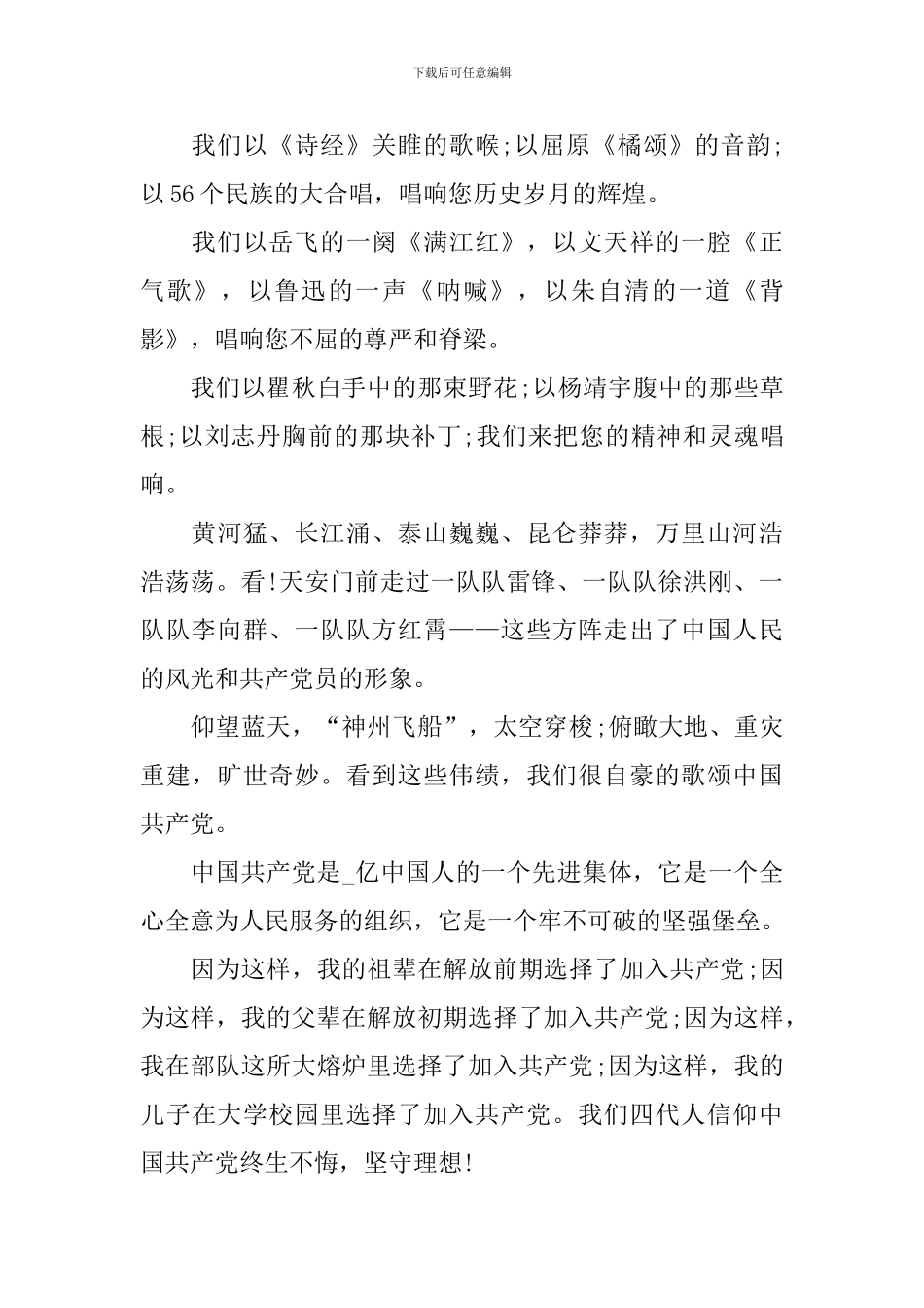 2024迎接建党百年演讲稿_第2页