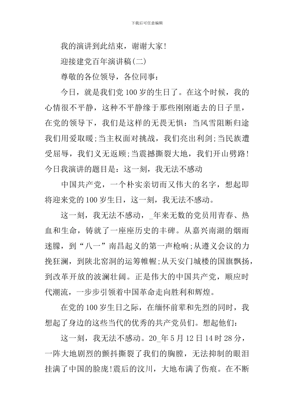 2024迎接建党百年演讲稿_第3页