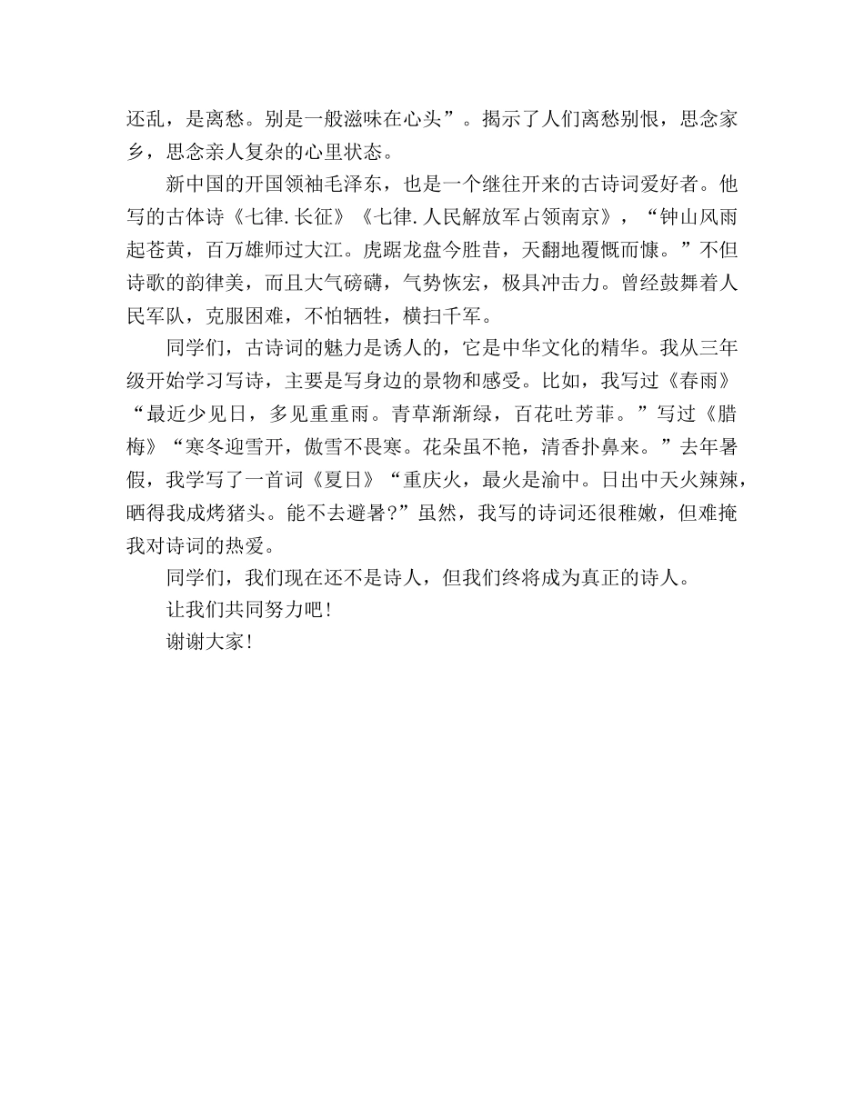 我不是诗人_演讲稿 _第2页