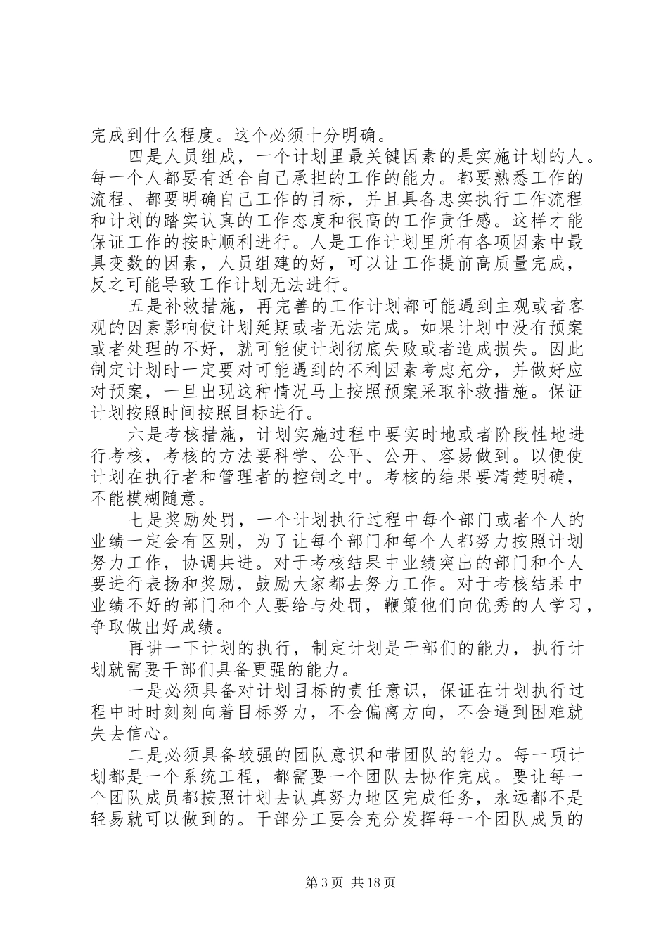 杨俊清：企业中高层干部的职责_第3页