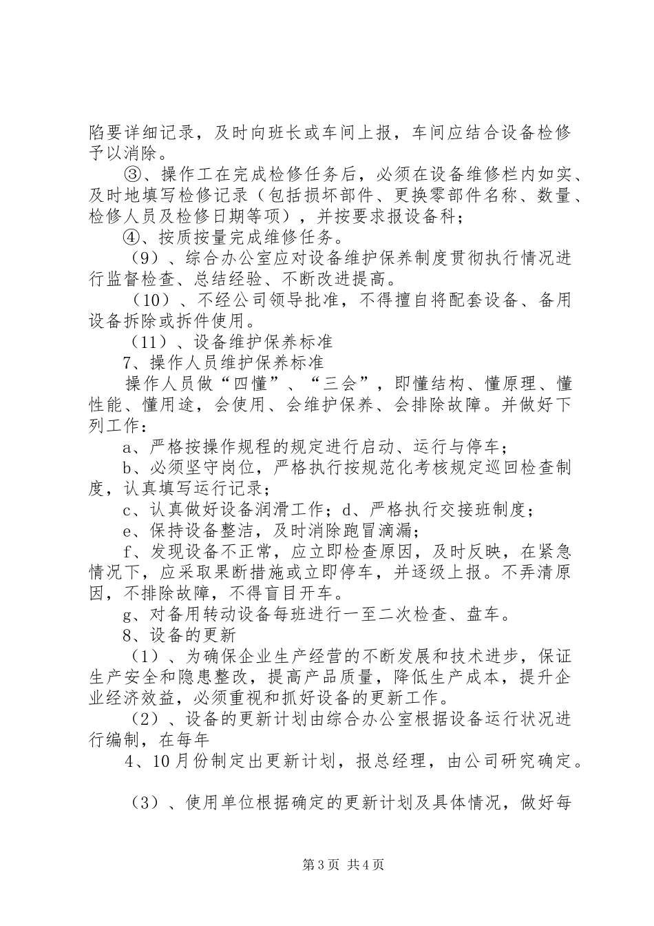 喷漆房废气设备设备运行养护制度(1)_第3页
