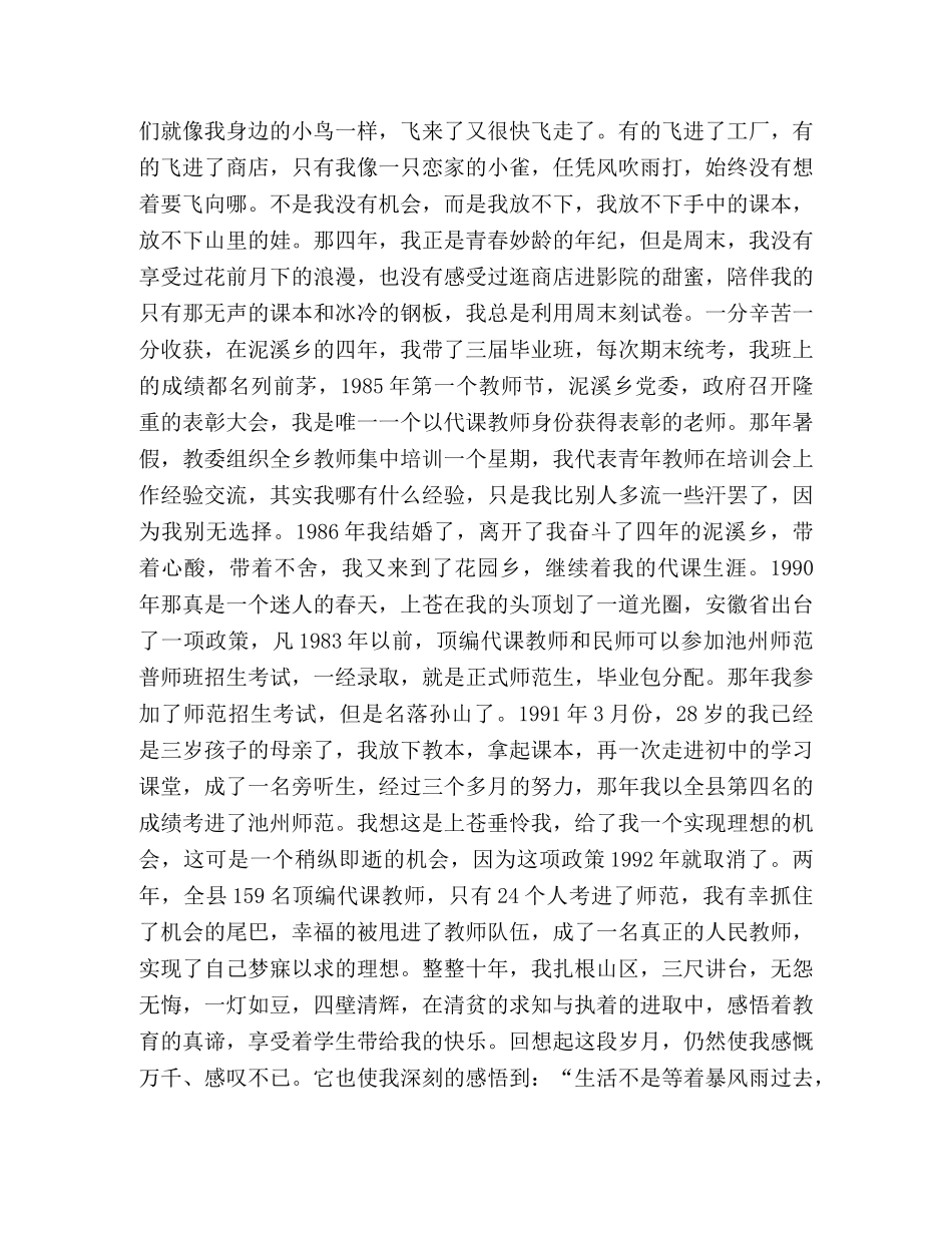 演讲稿云开见日，梦想成真 _第3页