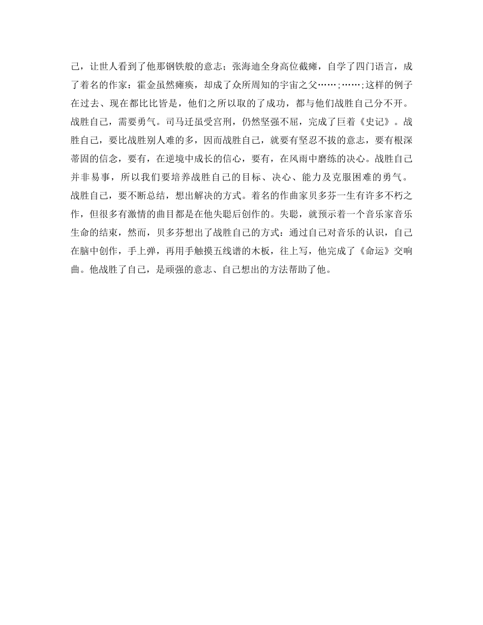 励志演讲稿——鼓起勇气，战胜自己 _第2页