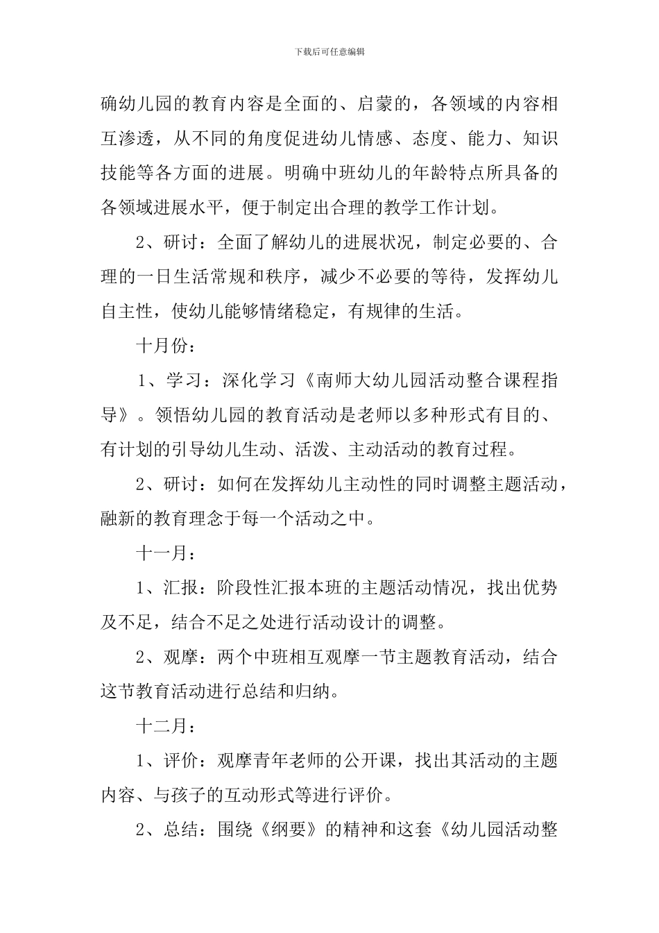 中班年级组长工作计划第一学期范文_第2页